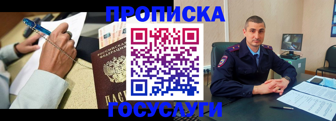 временная регистрация в Называевске